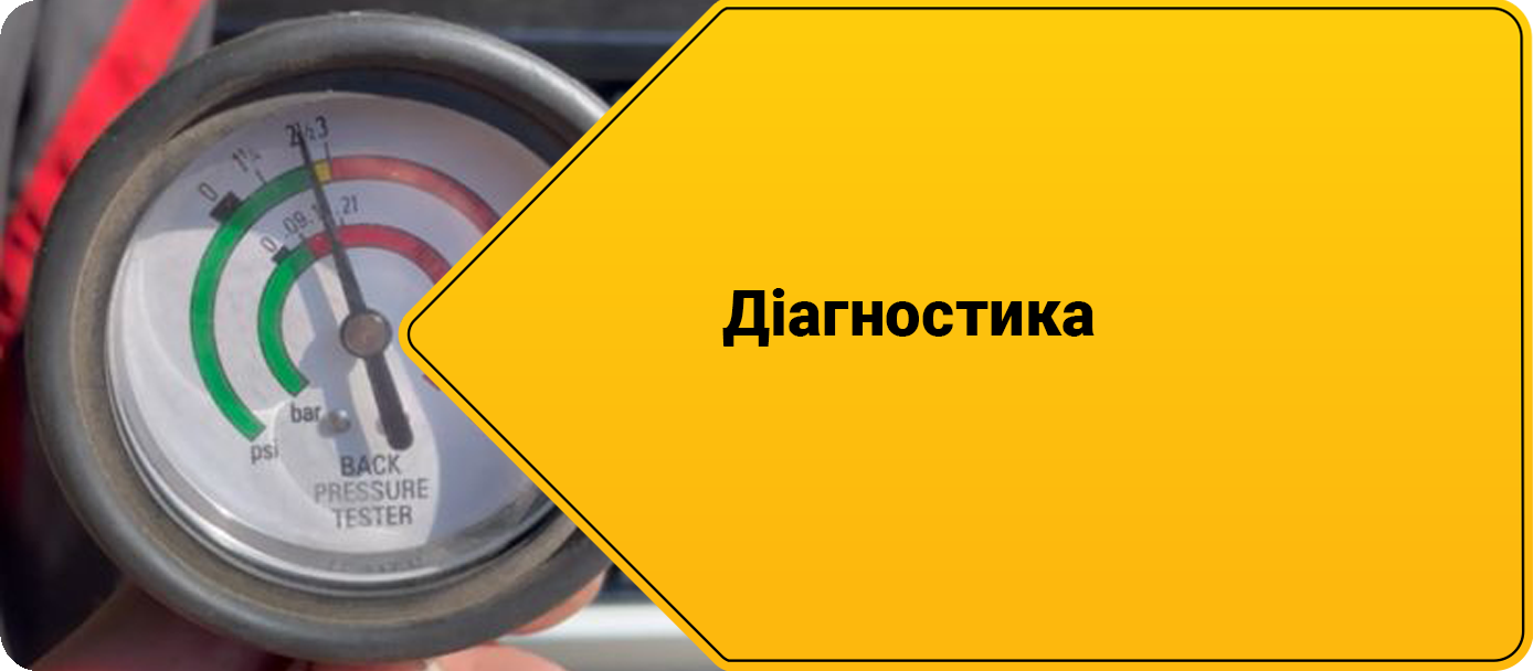Діагностика  DPF