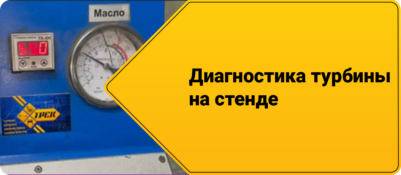 Ремонт турбины