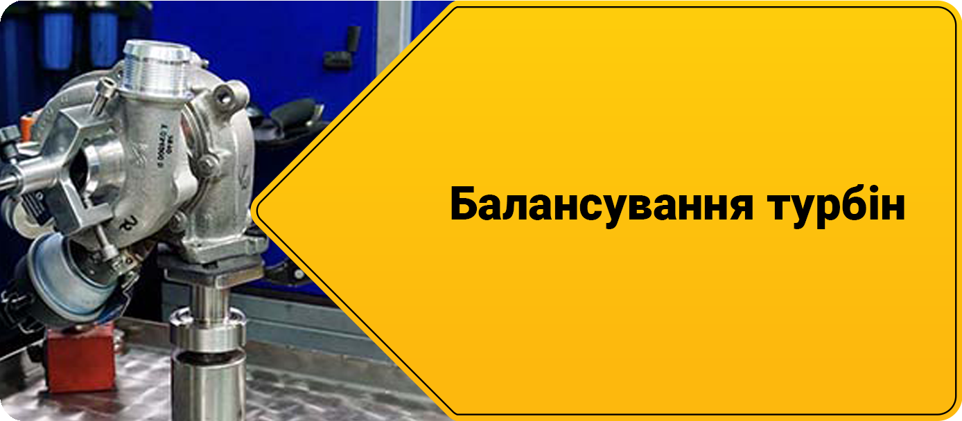 Ремонт турбины