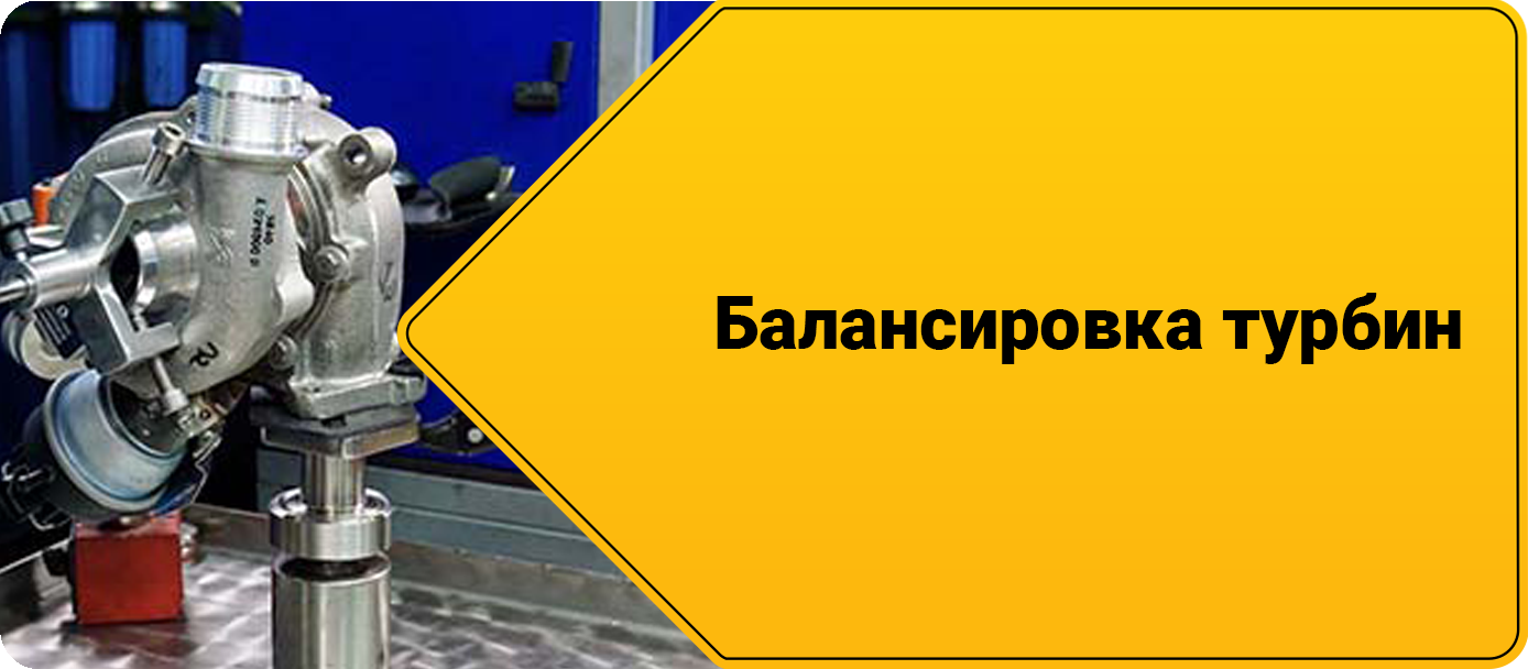 Ремонт турбины