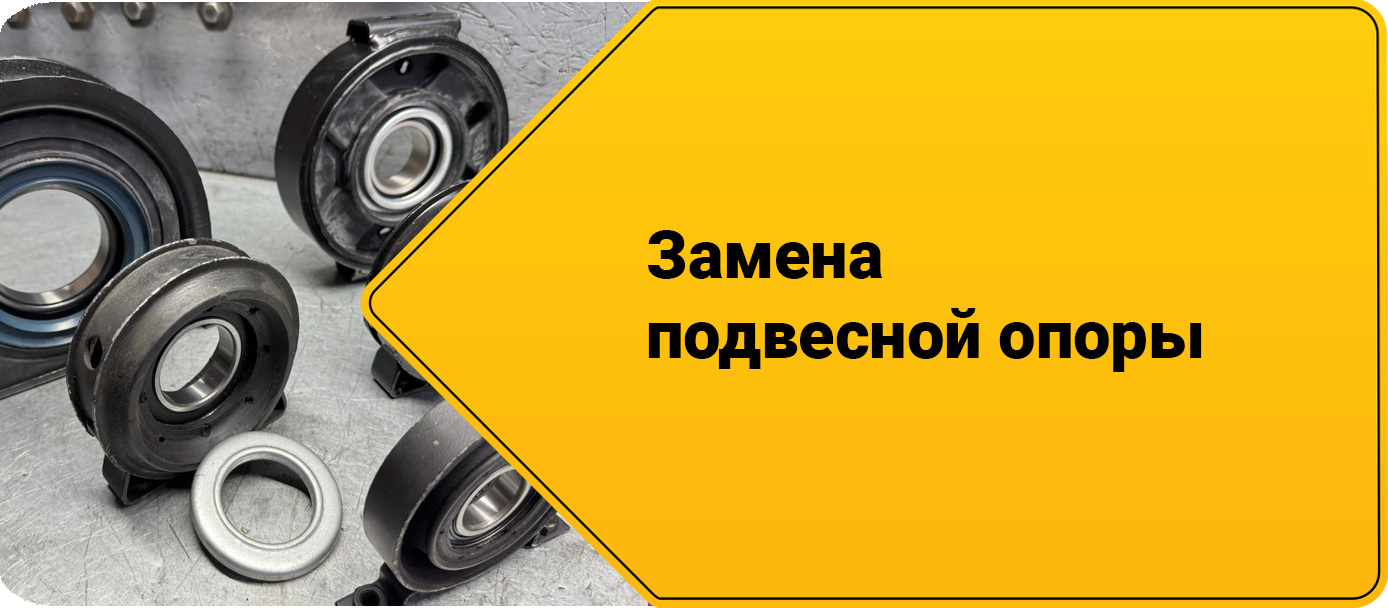Ремонт кардана