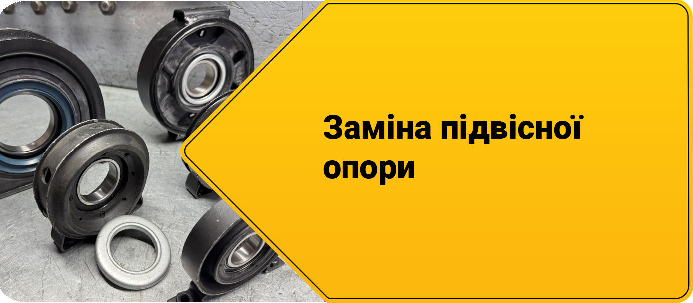 Ремонт кардану
