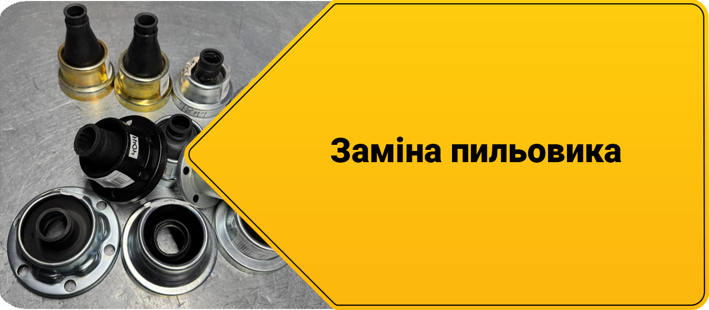 Ремонт кардану