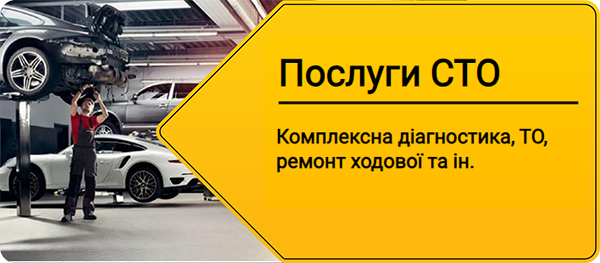 Послуги ремонта авто
