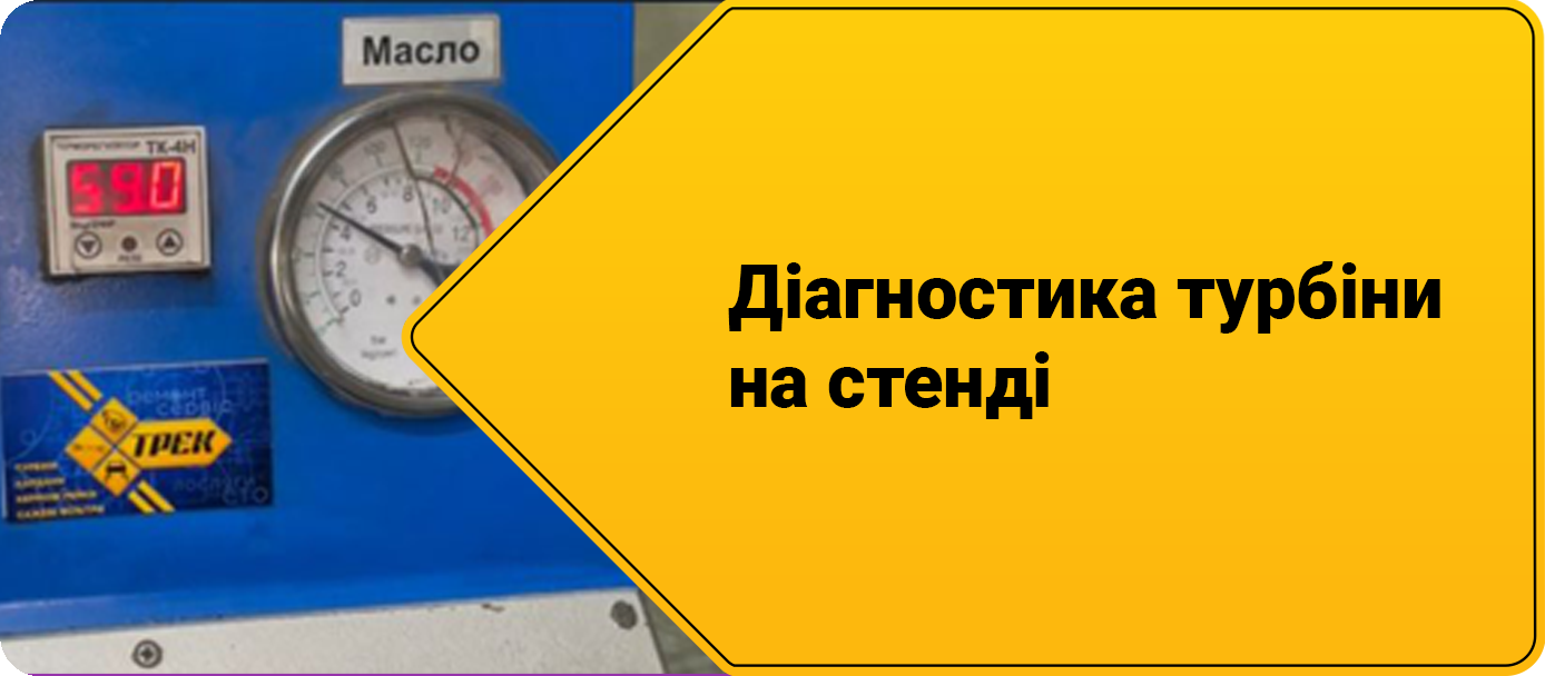 Ремонт турбины